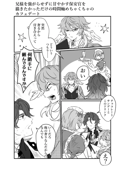兄様に甘いものを食べさせたい保安官のギャラデー?
光輪どのくらい外しておいても大丈夫なんだろう 