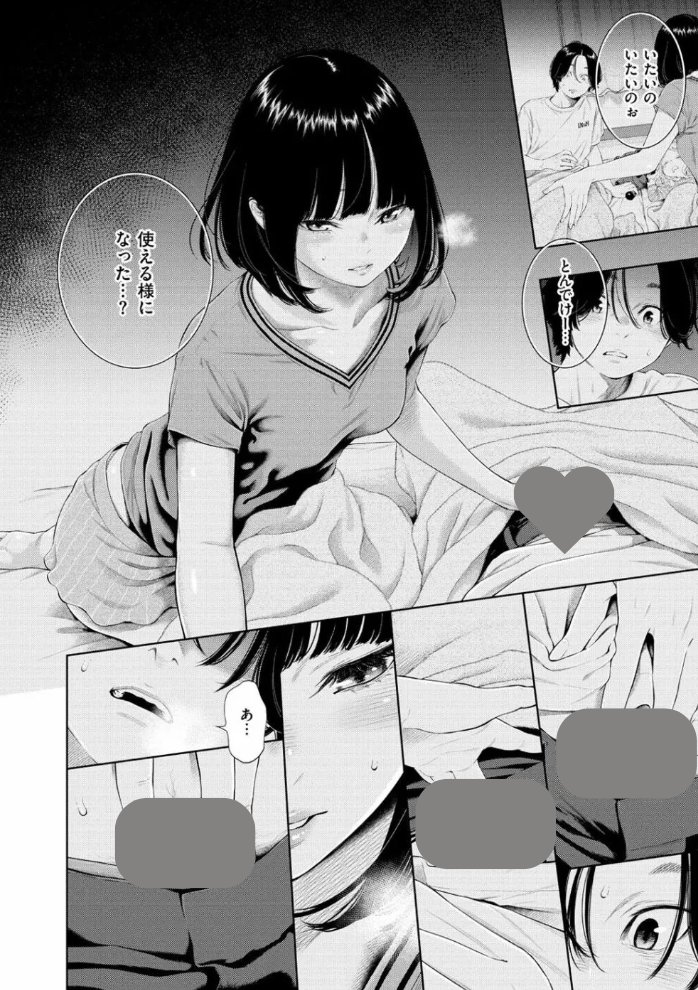 hataegaeve's tweet photo. 「まだ...使えるよね？」

  六月の雨の夜に...
　　性と恋の物語

（1/10） https://t.co/hf7AePaioh