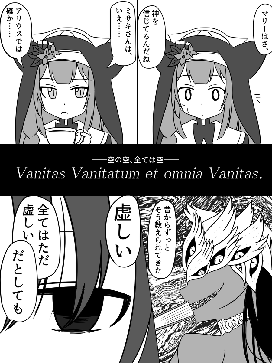 戒野ミサキと伊落マリーのお話その2。 