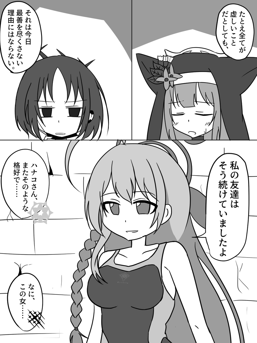 戒野ミサキと伊落マリーのお話その2。 