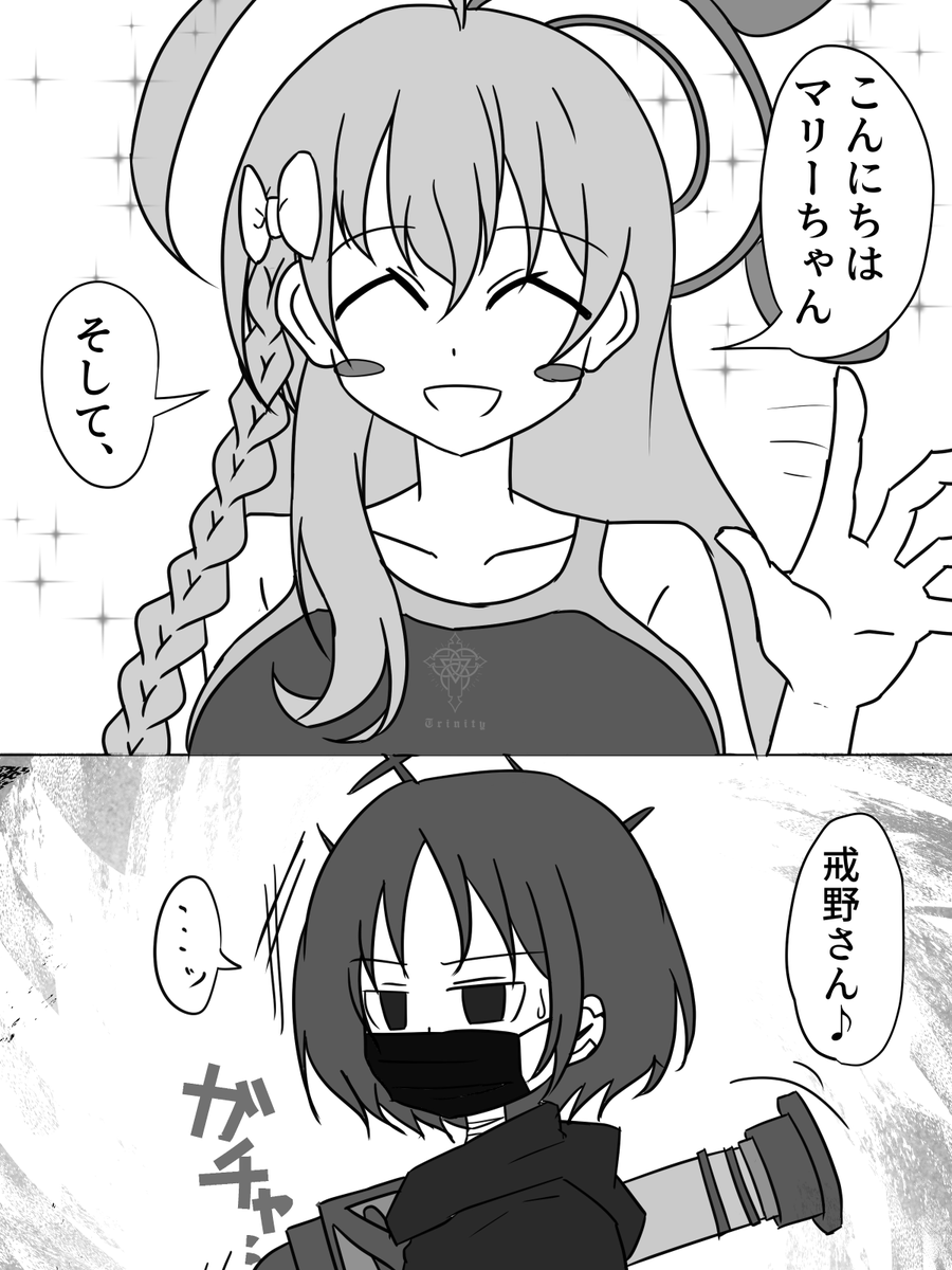 戒野ミサキと伊落マリーのお話その2。 