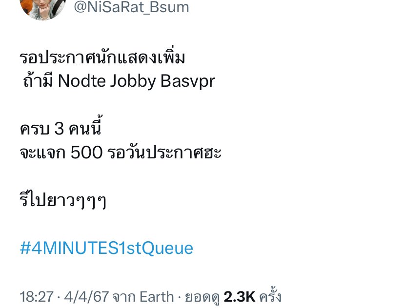 NiSaRat_Bsum's tweet photo. สุ่มแจกเงิน 500
กติการีทวิตอย่างเดียวค่ะ
ผู้โชคดี 5 คน รางวัลละ 100 บาท
ประกาศผลวัน 15/5 นี้ค่ะ
***เนื่องจากโพสต์เก่าสุ่มแจกไม่ได้แล้วค่ะ
เลยโพสต์อีกรอบค่ะ
#4MINUTES1stQueue
#StayTuned4MINUTES https://t.co/kbmCPTcb5c