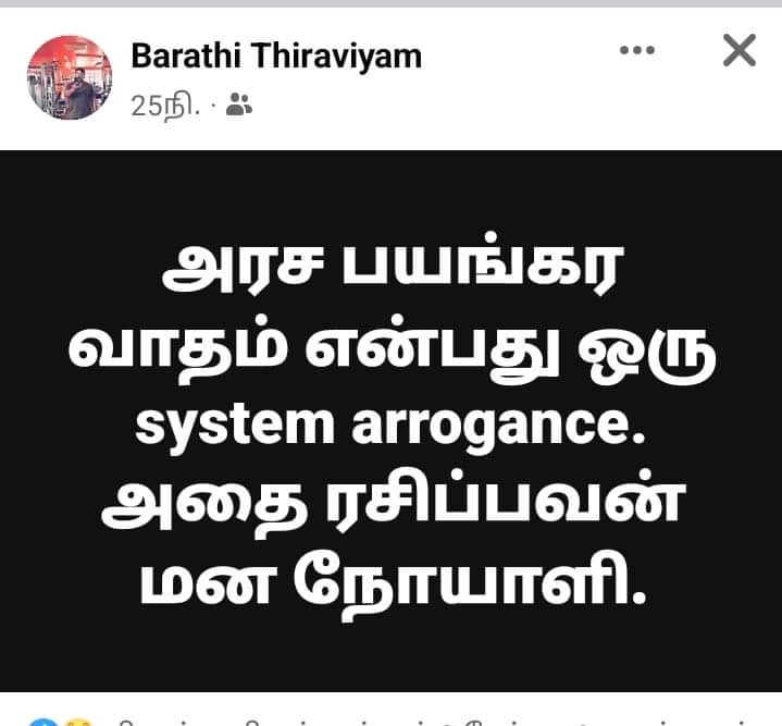 sekarnmannai's tweet photo. இன்று
அவனுக்கு நடக்கும் 
அரச பயங்கரவாதம் 
நாளை நமக்கும் நடக்கும்...

#எச்சரிக்கை https://t.co/TMWXAqhOeu