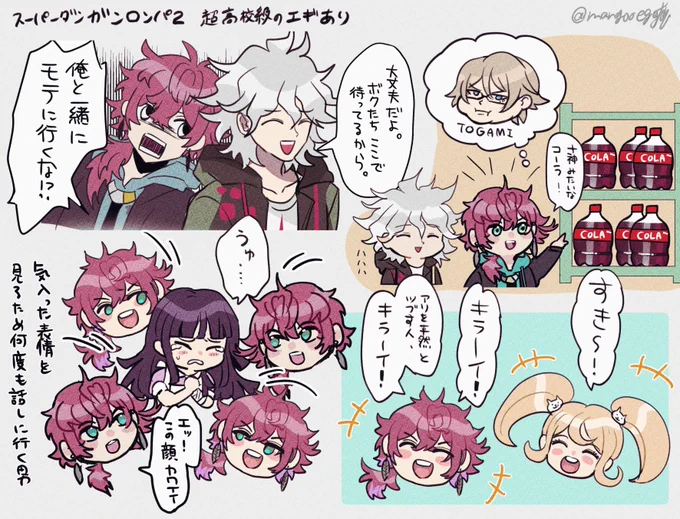 ダンロン配信おもろメモ #イロ絵す 