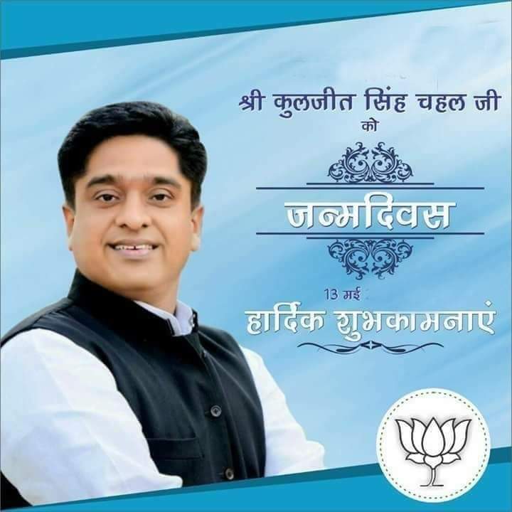 भाजपा के वरिष्ठ नेता हमारे लोकप्रिय नेता नमो एप के राष्ट्रीय संयोजक NDMC सदस्य श्री <a href="/kuljeetschahal/">Kuljeet Singh Chahal 🇮🇳</a> जी आपको जन्मदिन की अनंत बधाई एवं हार्दिक शुभकामनाएं।
ईश्वर से आपके उत्तम स्वास्थ्य, दीर्घायु जीवन एवं उन्नत भविष्य की कामना करते हैं। <a href="/BJP4India/">BJP</a> <a href="/BJP4Delhi/">BJP Delhi</a>