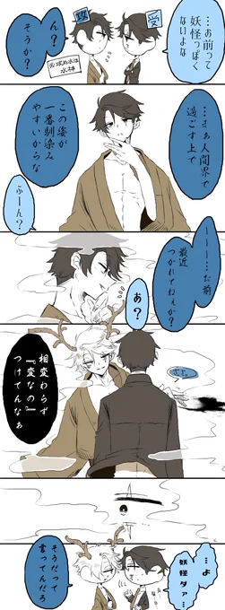 水水まんが 
※父父世界線の水水    
※攻め父世界軸の水×受け父世界軸の水 
※少しだけ父父要素あり

攻め水は妖怪なんですよ 