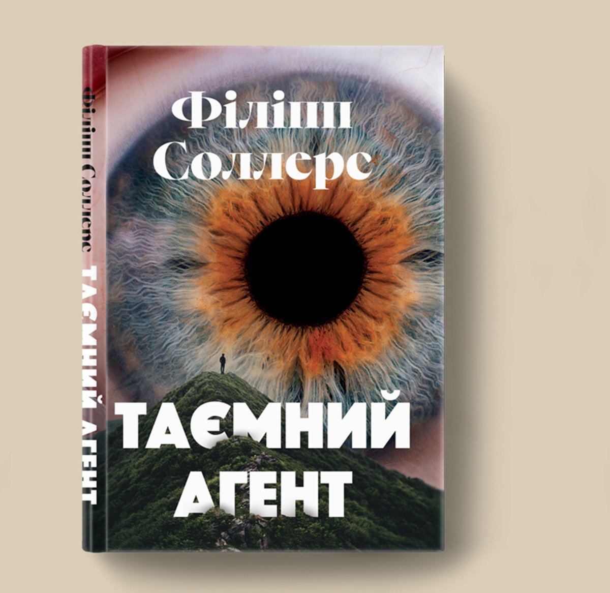 Sollers en ukrainien : "Agent secret",  Éditions Anetta Antonenko - Kyiv, 2024, traduction de Marina Marchenko
philippesollers.net/sollers-en-ukr…