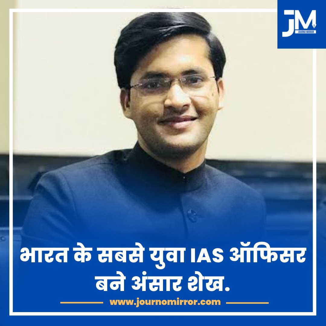 भारत के सबसे युवा IAS ऑफिसर बने अंसार शेख.

#BreakingNews #Muslim #India #IAS