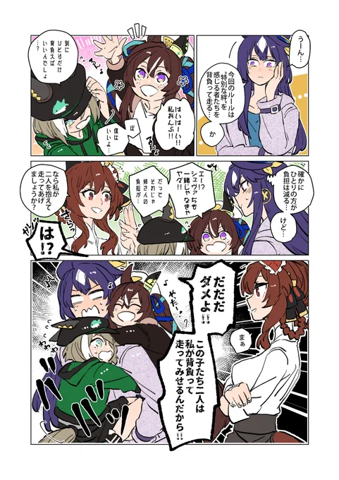#親戚オークス
エントリーNo.6 ヴィルシーナ&ヴィヴロス&シュヴァち 