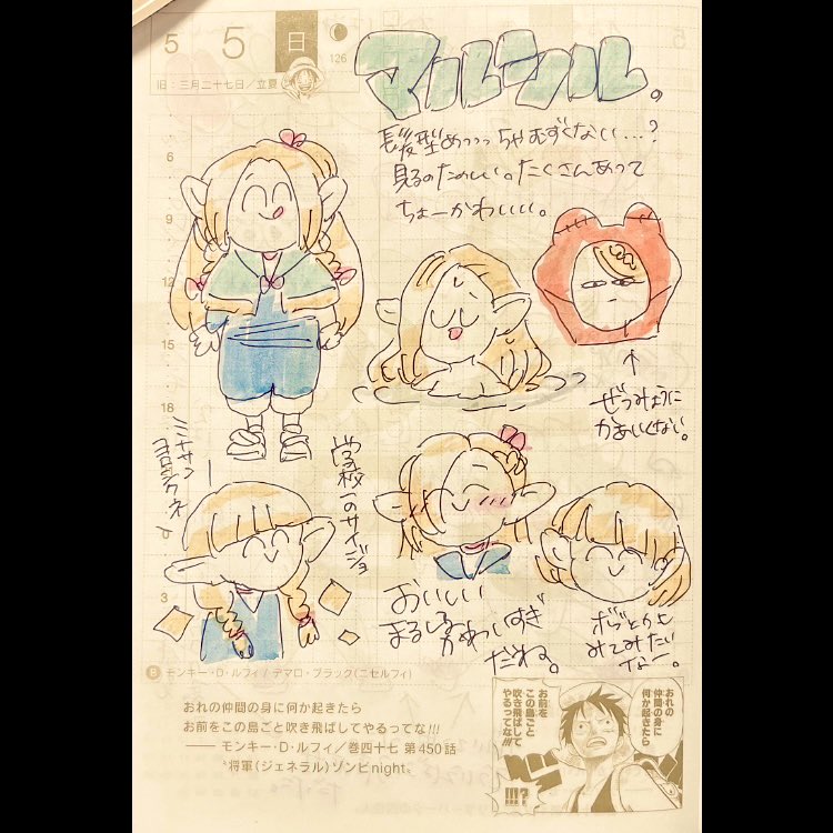ほぼ日2024.5.5
マルシル🌱 