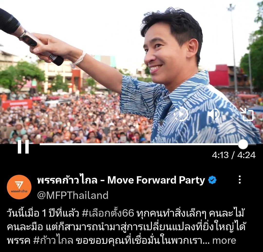 #Thailand opposition party @MFPThailand reminds all 1 yr ago, 14 May 23 elections, it won polls with >14 million votes & 'great changes' happened. But reality today, its PM candidate, @Pita_MFP blocked from role, blocked from forming government & now risk dissolution #เลือกตั้ง66