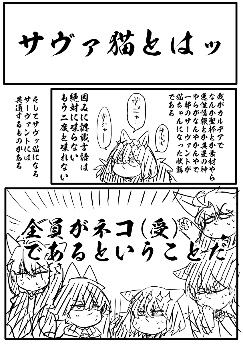 サヴァ猫事情描けました～ッざっくりだけどこんな感じですかね! 