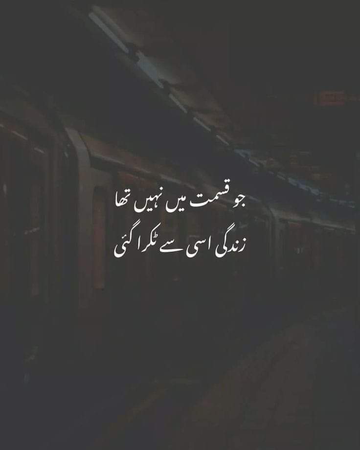 جو قسمت میں نہیں تھا زندگی اسی سے ٹکرا گئی.,🤫😔
