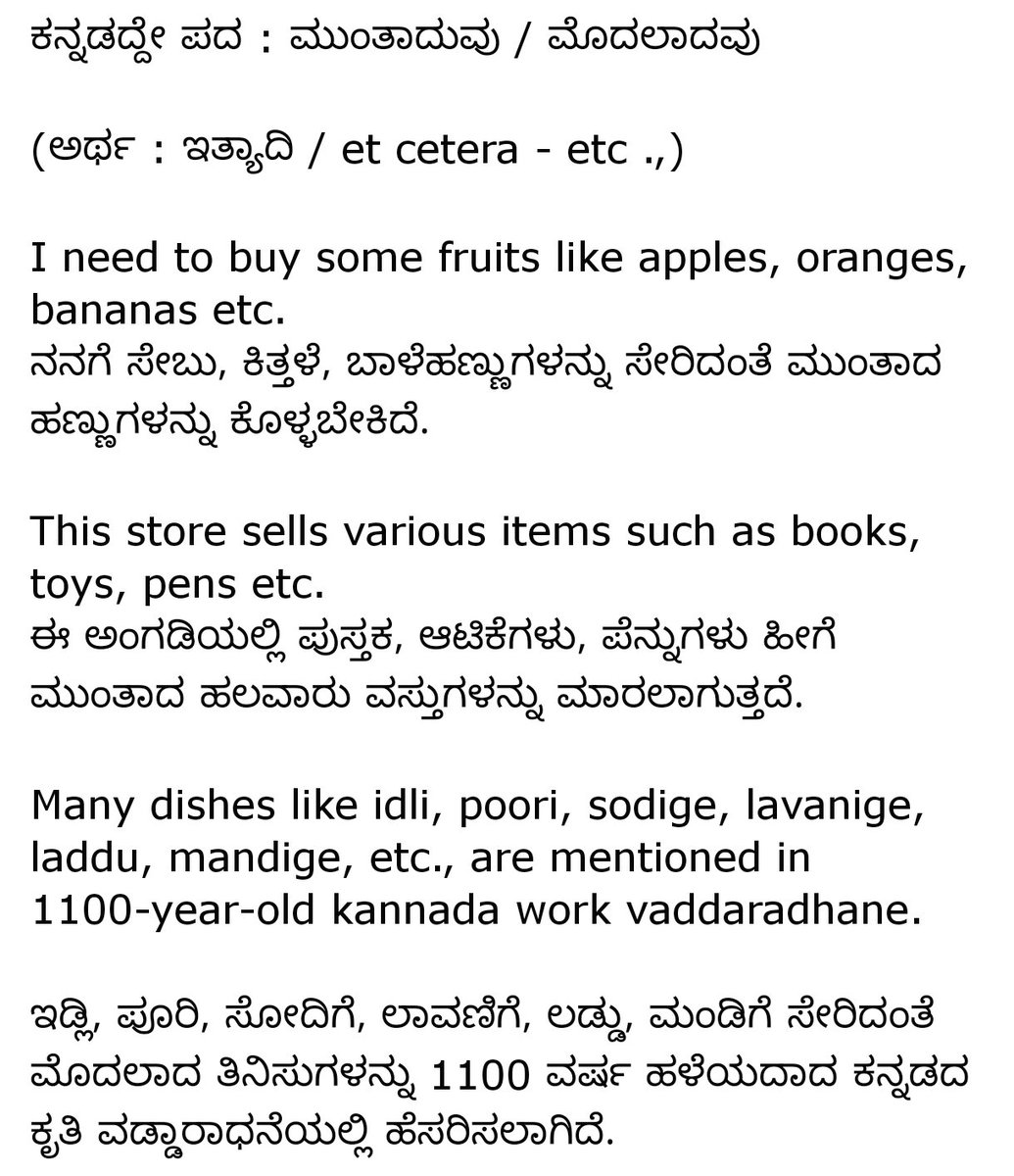 ಕನ್ನಡದ್ದೇ ಪದ : ಮುಂತಾದುವು / ಮೊದಲಾದವು

(ಅರ್ಥ : ಇತ್ಯಾದಿ / et cetera - etc .,)