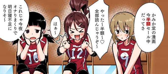 バレー部JKの皆さんも大人気なかみか堂のエロ漫画をよろしく!
※現実の18歳未満の方はお読みいただけません😅

FANZAにて過去作50%OFFキャンペーン実施中☆
https://t.co/XauO6OxNfv

その他サンプルや無料公開作品も多数あります!
まずはこちらから試し読み📖👇
https://t.co/ePZFWO1KWA 