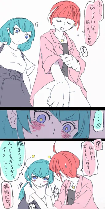 ひかララ ララのNG行動 