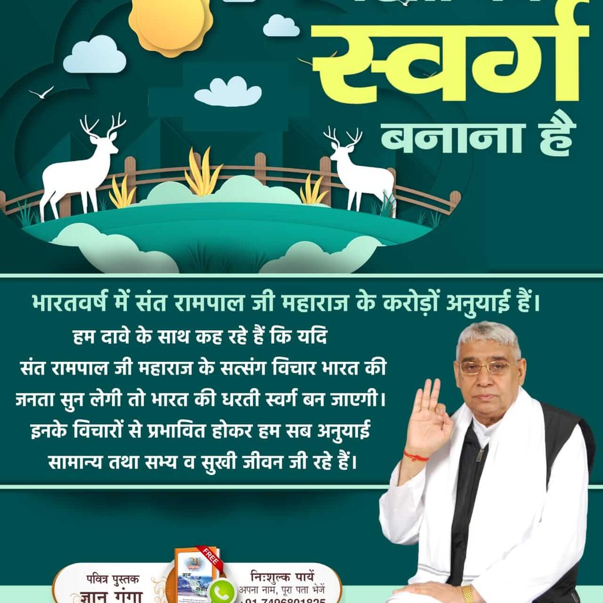 #धरती_को_स्वर्ग_बनाना_है
#MustListen_Satsang Sharda TV channel per 2:00pm 
Adhik jankari ke liye dekhen sant rampal ji Maharaj you tube channel per 
Sant Rampal Ji Maharaj