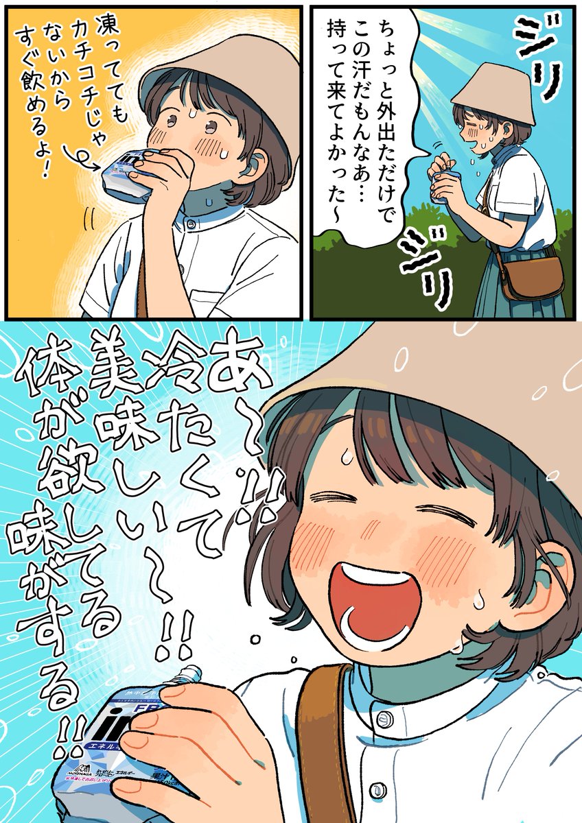 今年も来ました!暑〜い夏🥵おでかけ先や、おやつにも!溶けると食感が変わって美味しい🧊ひんやりゼリー🧊で乗り越えましょう!💪 #PR #inゼリーエネルギーフローズン #inゼリー 