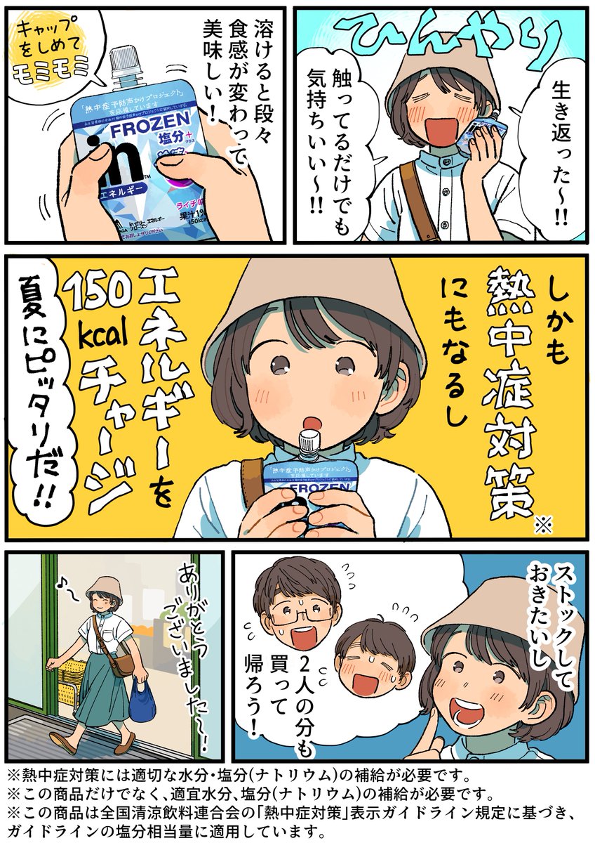 今年も来ました!暑〜い夏🥵おでかけ先や、おやつにも!溶けると食感が変わって美味しい🧊ひんやりゼリー🧊で乗り越えましょう!💪 #PR #inゼリーエネルギーフローズン #inゼリー 