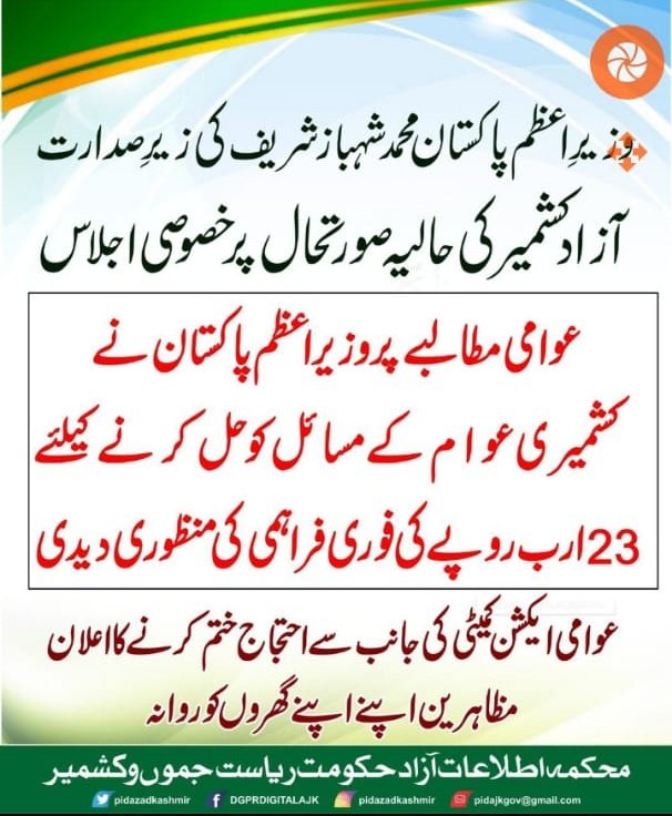 Fkdotpk1's tweet photo. Till then, things were normal and govt as well as public observed restraint. Simultaneously, PM @CMShehbaz convened a meeting of Pak's  cabinet which was attended by PM AJK and his cabinet in Islamabad. PM announced a relief package of PKR 2300 crores for AJK.

(3/n) https://t.co/cdnaFnILkd