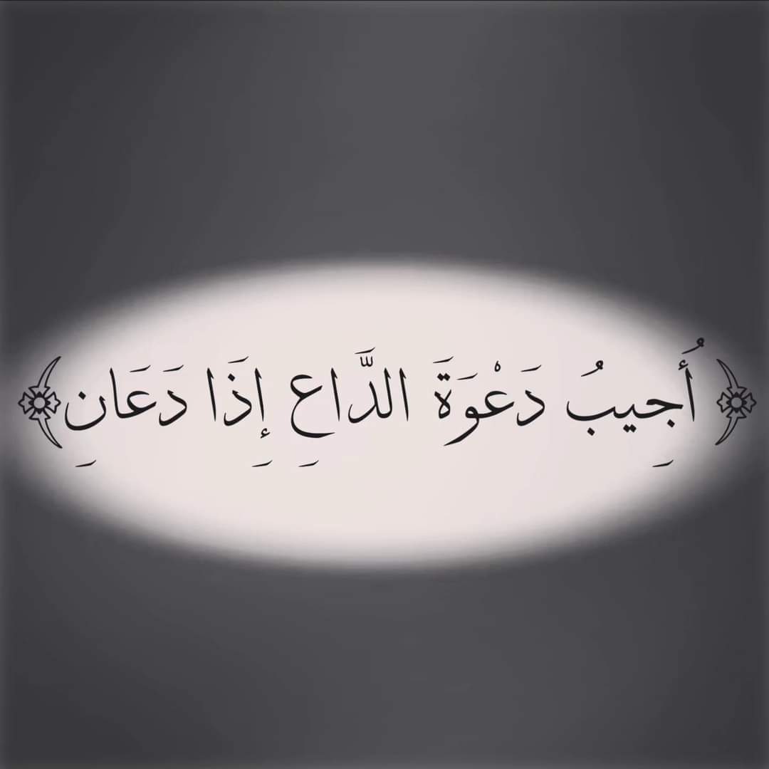 اللهم استجابه من عندك يا الله ❤️