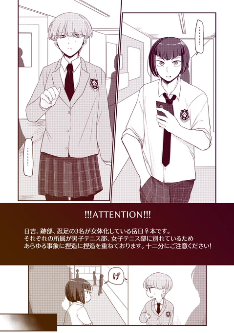 手慣らし試しに1P目描いた✍️
こんな感じの岳日♀本出せたらいいな❗️
女体化本も初なので楽しみ🙌💕 