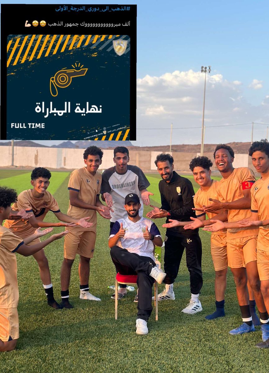 7_fa9il's tweet photo. اللهم لك الحمد كما ينبغي لجلال وجهك وعظيم سلطانك،
بحمد الله وتوفيقه تم صعود ناشئين 
@AlthahbClub الى #دوري_الدرجة_الاولى 

شكراً للجهاز الاداري والجهاز الفني على دعمهم لي في هذ الانجاز 

وشكراً  للاعبينا الأبطال 💛

والف مبروك والف شكر لجميع محبي وجماهير #الذهب ع دعمكم ودعواتكم💛 https://t.co/do5goWZn2P
