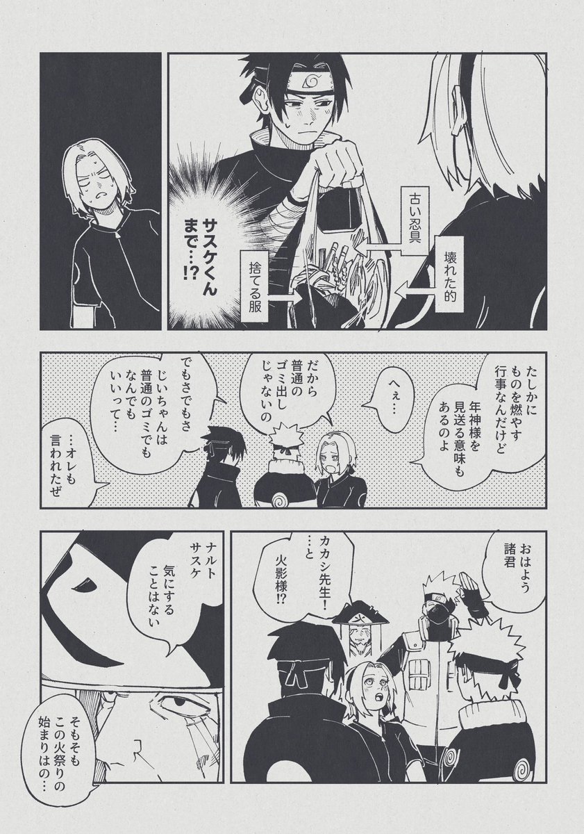第七班と創設期
三代目の思い出

※捏造文化あり

1/3 