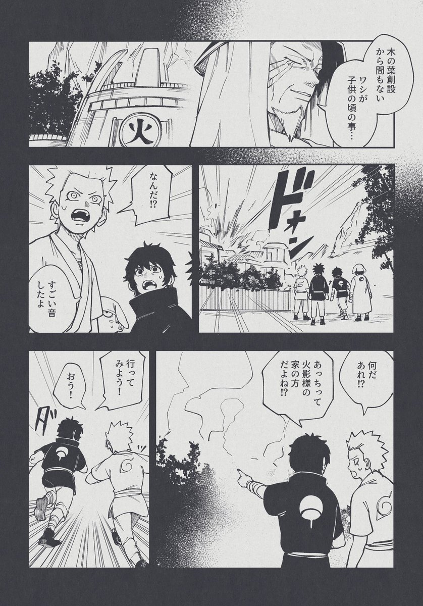 第七班と創設期
三代目の思い出

※捏造文化あり

1/3 