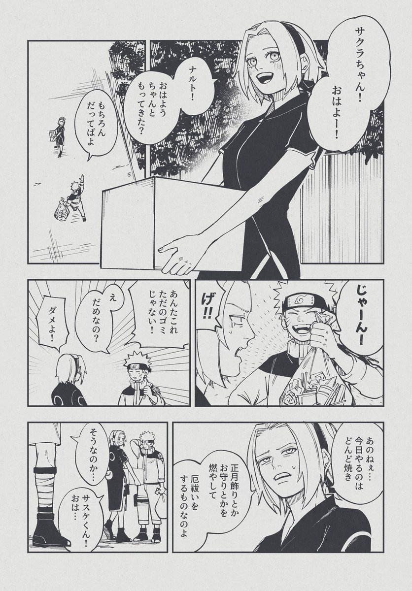 第七班と創設期
三代目の思い出

※捏造文化あり

1/3 