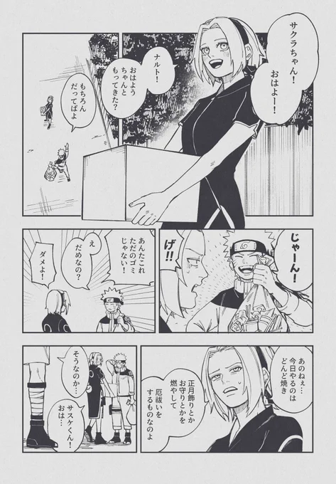 第七班と創設期
三代目の思い出

※捏造文化あり

1/3 