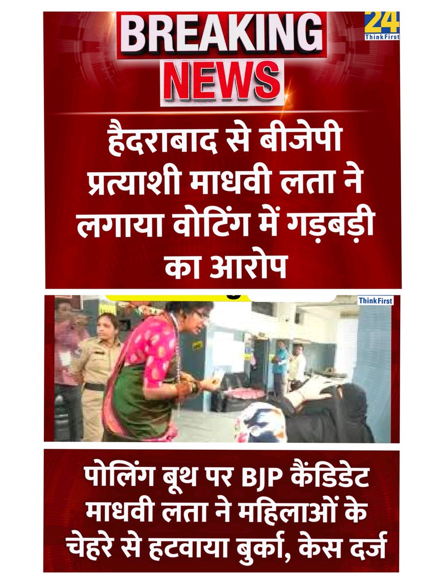 Lafuaa_Launda's tweet image. अच्छा इसलिए बीजेपी प्रत्याशी माधवी लता रोना शुरू कर दी।
#evmfailure 
#EVM_हटाओ_लोकतंत्र_बचाओ 
#EVM_हटाओ_संविधान_बचाओ