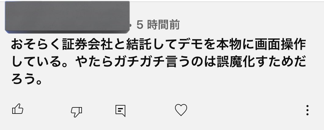 コメント欄荒れ過ぎて配信する元気がありません こんな言い掛かりを