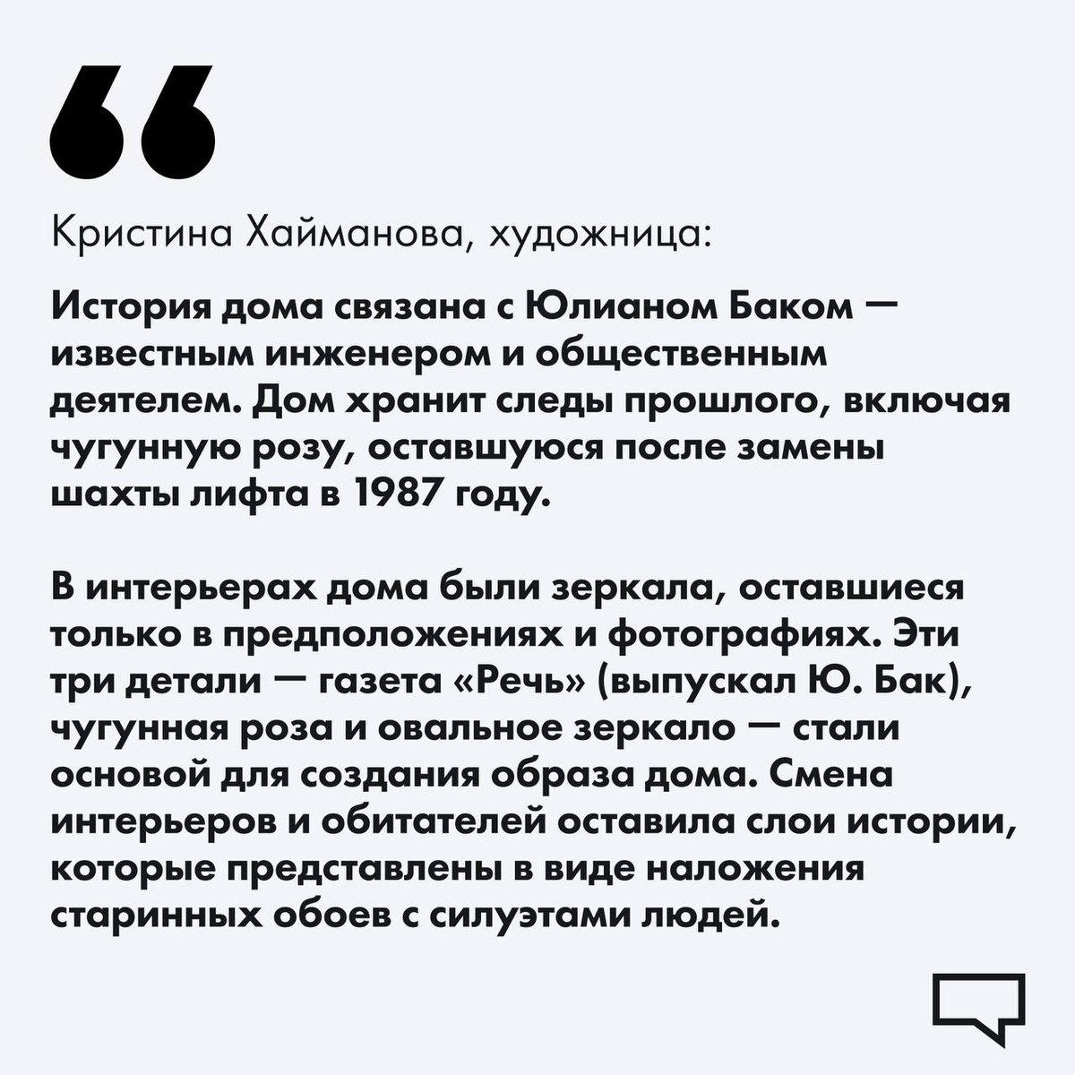 Объявляем результаты опен-колла!

Неделю назад мы анонсировали опен-колл для художников, чтобы создать уличный арт на одной из временных конструкций в доме Бака.

Получили очень много откликов, и выбор был действительно трудным. Спасибо всем, кто прислал… t2p.pw/8uQBBuGW3J