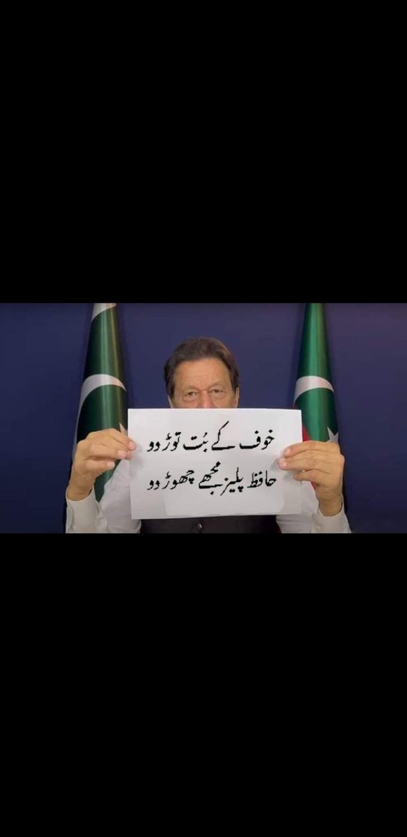 Ysds34's tweet photo. خوف کے بت توڑدو 
حافظ پلیز مجھے جھوڑ

میں پھر سے یو ٹرن لیجائوں 
یوتھیوں کو توتیاءبنائوں گا 

تباہی میں مچائوں گا  
اپنے آقاوں کو خوش کر جائوں گا https://t.co/18FMJuCMYz