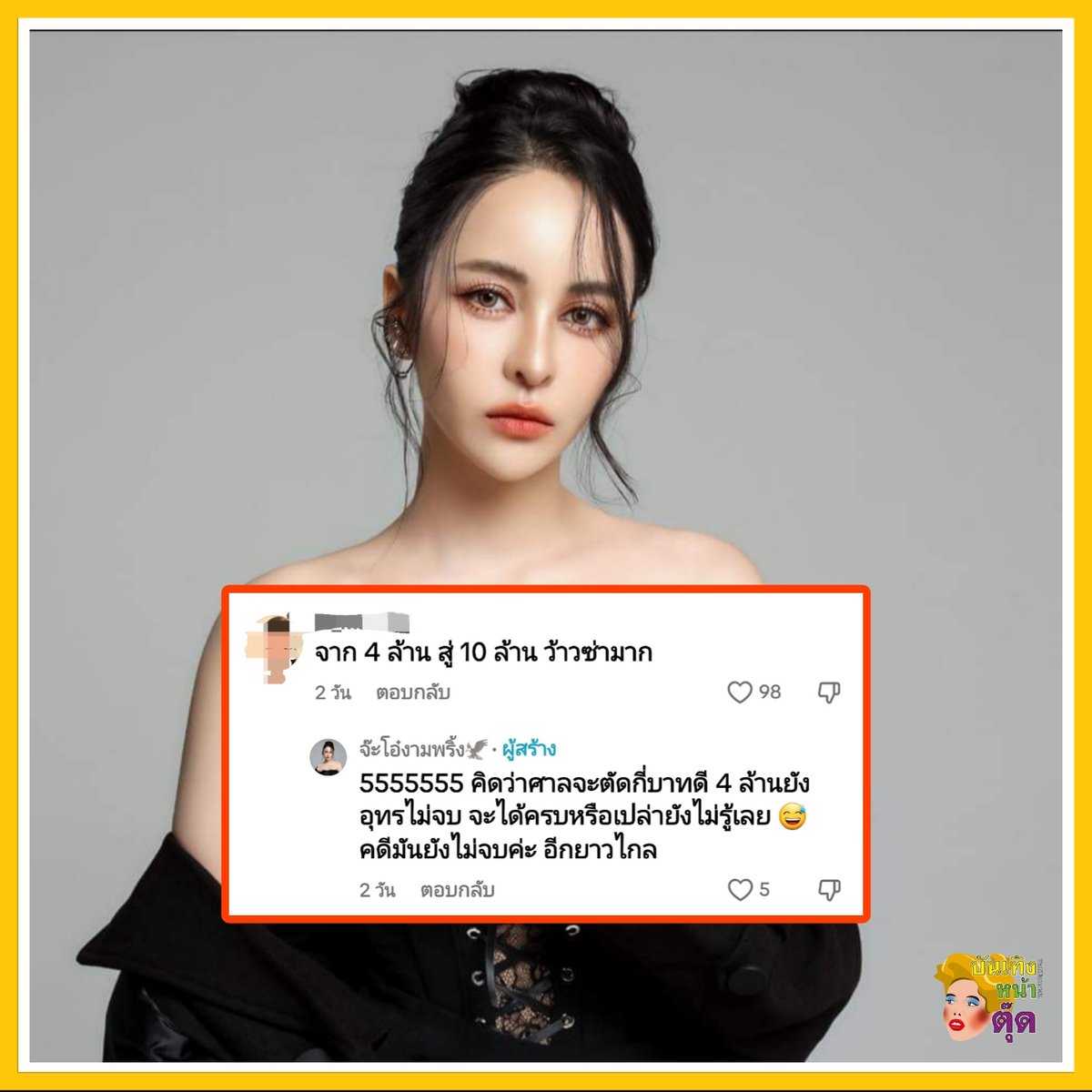 ว้าวซ่ามากแม่

#บันเทิงหน้าตุ๊ด
#จ๊ะโอ๋งามพริ้ง
#จูนเพ็ญชุลี 
#หนุ่มกะลา
#ข่าวบันเทิง