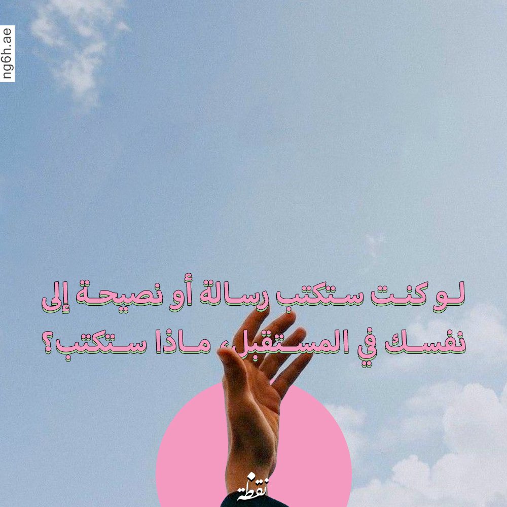 نقطة (@ng6h_ae) on Twitter photo 
