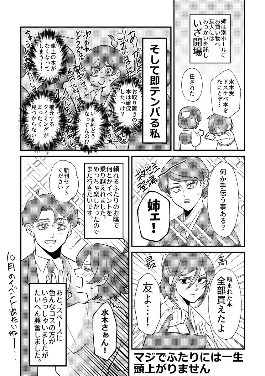 スパコミで身内にキャリーしてもらった日記。（🐲三姉妹に置き換えて描いてます）
当初は一人で参戦するつもりだったので危なかったです🥶