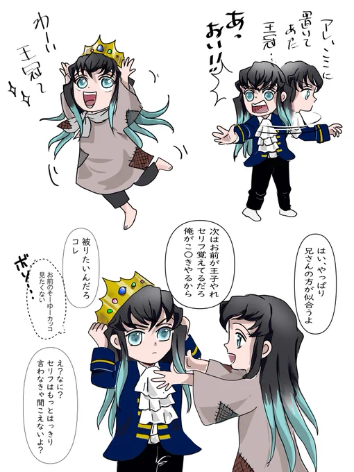 #時透ツインズ王子とこじき 
楽し気な🏷️を見かけたので賑やかしまでに
お邪魔させて頂きます【再掲(セリフ変更)】 