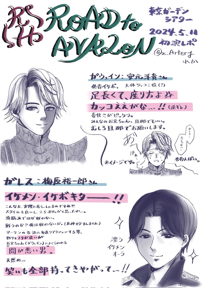 x_Artery's tweet photo. 5/11㈯ 初演 #リーハイアヴァロン レポ(?)というか、感想…？
(⚠ちょいネタバレあります)

声優さん7人
#中村悠一 さん
#杉田智和 さん
#安元洋貴 さん
#梅原裕一郎 さん
#諏訪部順一 さん
#大塚明夫 さん
#沢城みゆき さん
一応寄せて描いてるけど似てないの前提で…。

語彙無いけど愛だけは有る。 https://t.co/Mj6TSotUyq