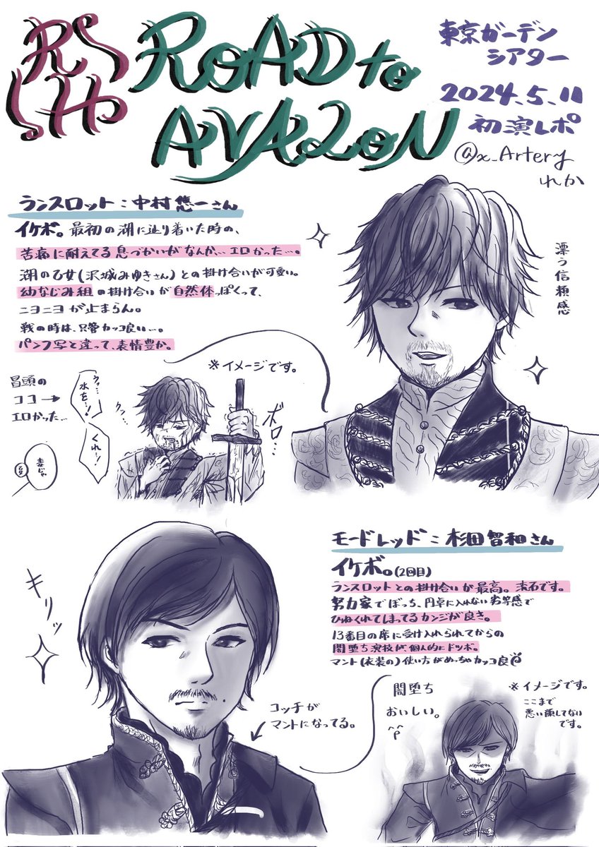 x_Artery's tweet photo. 5/11㈯ 初演 #リーハイアヴァロン レポ(?)というか、感想…？
(⚠ちょいネタバレあります)

声優さん7人
#中村悠一 さん
#杉田智和 さん
#安元洋貴 さん
#梅原裕一郎 さん
#諏訪部順一 さん
#大塚明夫 さん
#沢城みゆき さん
一応寄せて描いてるけど似てないの前提で…。

語彙無いけど愛だけは有る。 https://t.co/Mj6TSotUyq