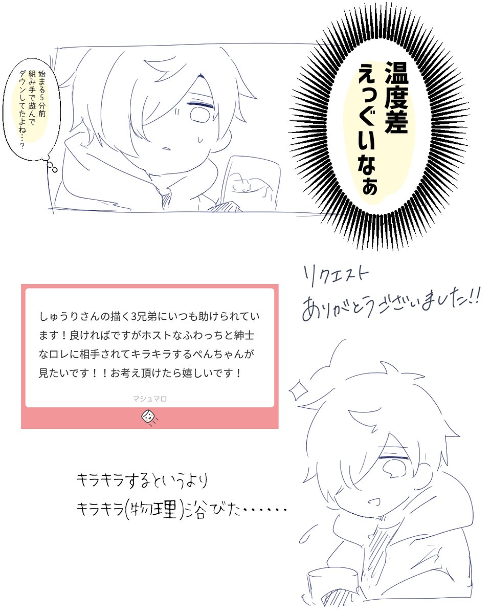 せっかくリクエスト頂いたのに沿いきれない上に落書きで申し訳ございません……この3兄弟で助けれるか分かりませんが、私は楽しかったです 
