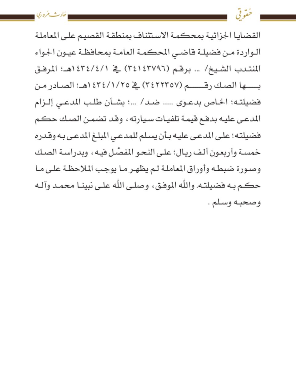 شركة النخبة المتحدون محامون ومستشارون tweet media