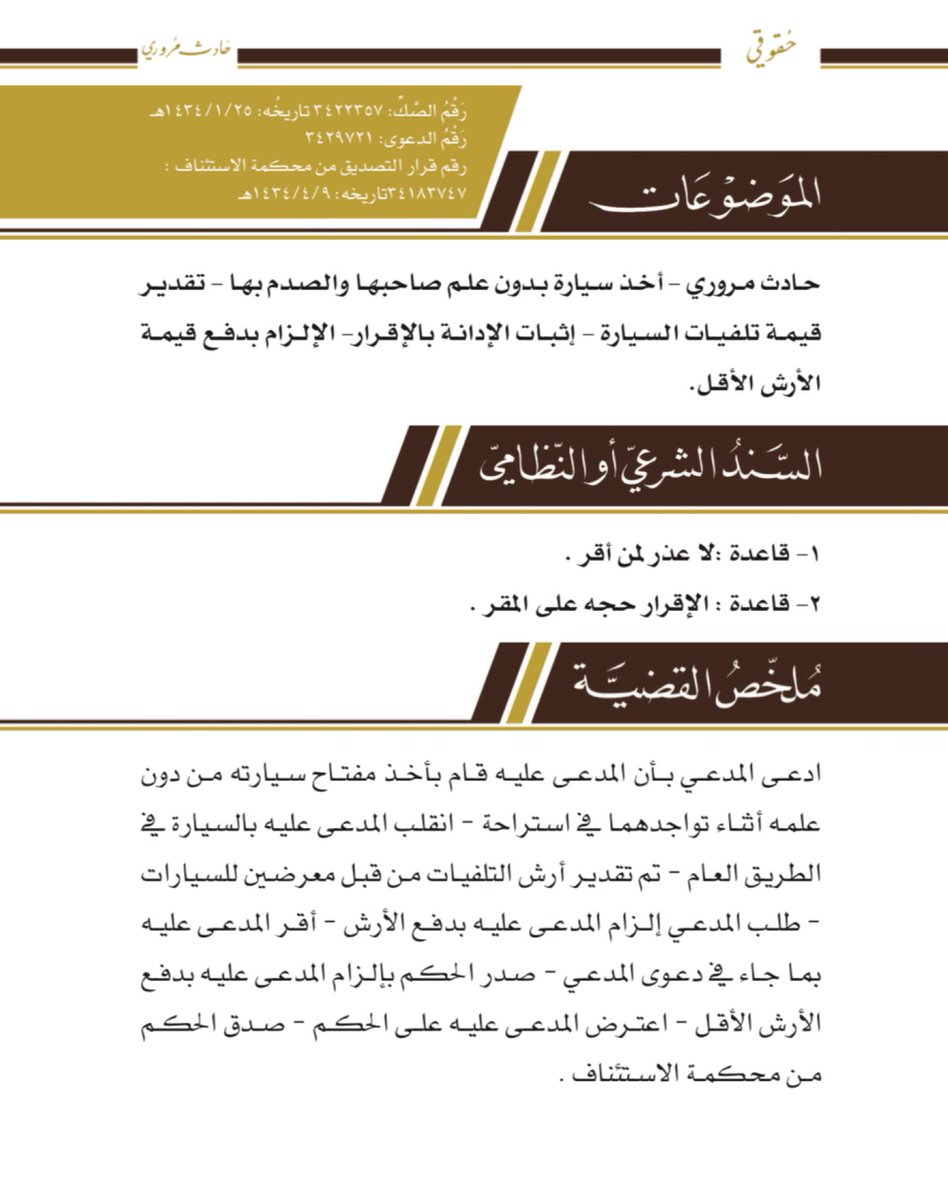 شركة النخبة المتحدون محامون ومستشارون tweet media