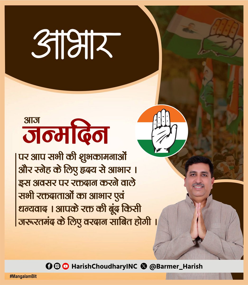 आज जन्मदिन पर आप सभी शुभचिंतको द्वारा मिली शुभकामनाओं,और स्नेह के लिए हृदय से आभार व्यक्त करता हूँ।बाड़मेर में इस अवसर पर रक्तदान करने वाले सभी रक्तदाताओ का धन्यवाद,आपके द्वारा दिया गया यह रक्त कई जिंदगिया बचाने का करेगा।
#थार_की_अपणायत