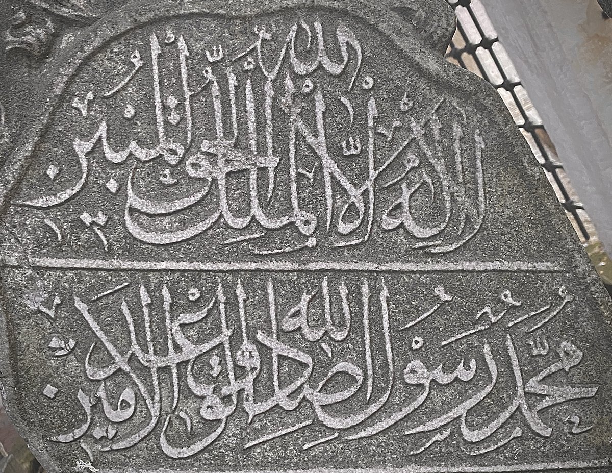 Lâ ilâhe illallâhu’l-Meliku’l-Hakku’l-Mubîn Muhammedun Rasûlullâhi Sâdiku’l-Va‘di’l-Emîn -- Eyüp Sultan’dan..