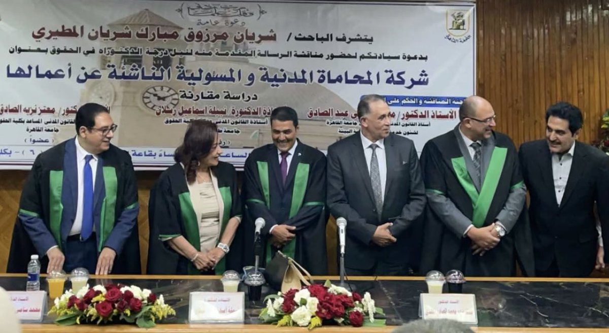 أنتهيت للتو من مناقشة رسالتي للدكتوراه في جامعة القاهرة؛ فكل الشكر لجامعة القاهرة العريقة، ولأساتذتي الكرام، ولكل من ساندني أو دعمني، سائلا المولى سبحانه أن يجزي الجميع عني خير الجزاء، وأن يفيد برسالتي كل العاملين بالحقل القانوني في وطني الكويت وفي كافة الأقطار العربية.