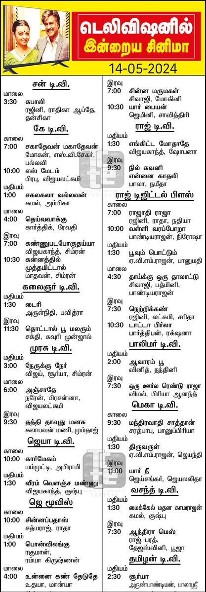 Tomorrow Movies Schedule in Tamil TV Channels May 14 | #Tuesday தமிழ் தொலைக்காட்சி திரைப்படங்கள் #SunTV #KTV #kalaignarTV #JayaTV #ZeeThirai #RajTV