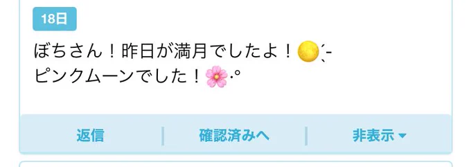 なんと!ピンクムーンだったんですね!もっとしっかり見とけば良かったです…教えてくださってありがとうございました 