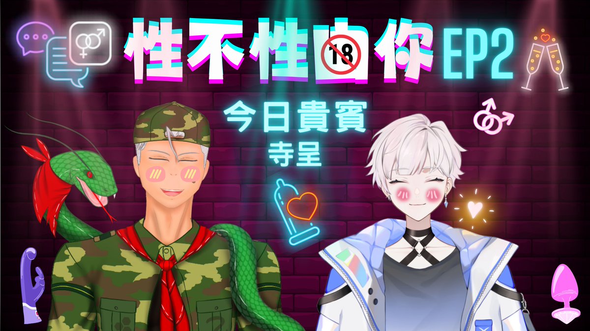 XuanwuBamgo's tweet photo. 剛結束第一集~第二集就馬上來囉!!!!
隆重介紹第二位貴賓_寺呈 @SiCheng_tw88 
我很意外他會來www他也很意外(?
首次聊天的兩人會聊出甚麼呢?
敬請鎖定~5/24(五)晚上10:30
另外報名表單持續開放中唷~
#性不性由你
#你進玄濕
#sichenglive https://t.co/9nwf5OaDUn